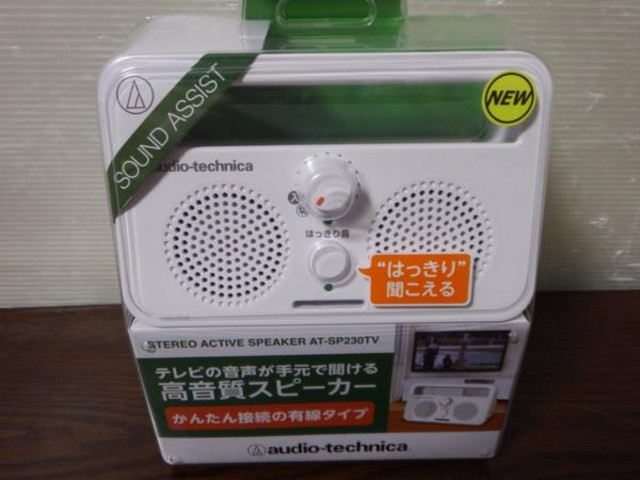 オーディオテクニカ audio-technica AT-SP230TV アクティブスピーカー（スピーカー）の買取価格 （ID:250451）｜おいくら