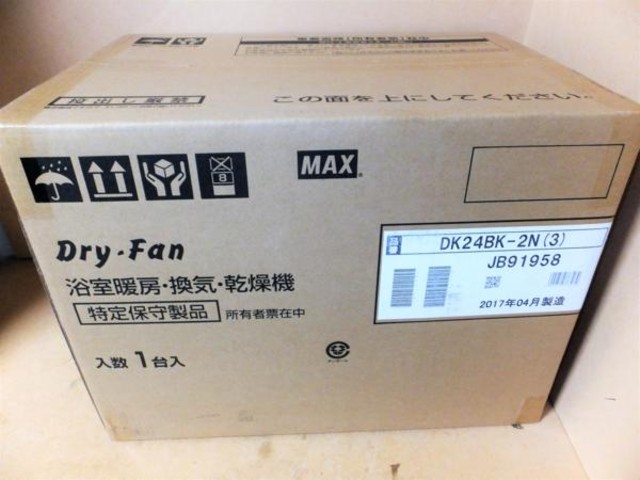 MAX マックス DK24BK-2N 浴室暖房・換気・乾燥機 （ その他家電）の買取価格 （ID:316689）｜おいくら