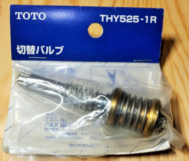 TOTO THY525-1R 切替バルブ