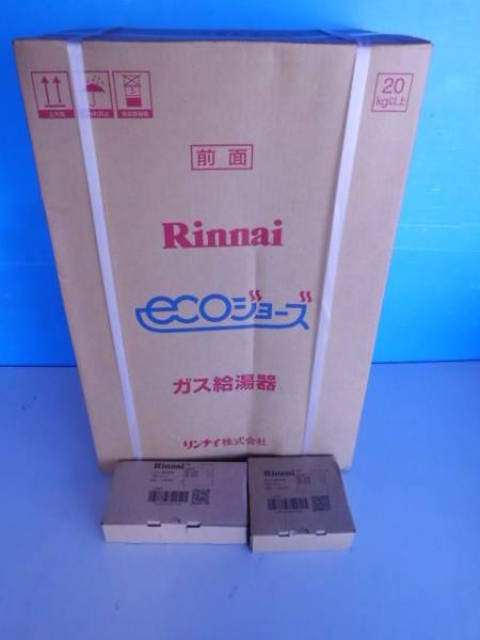 リンナイ エコジョーズ LPガス給湯器