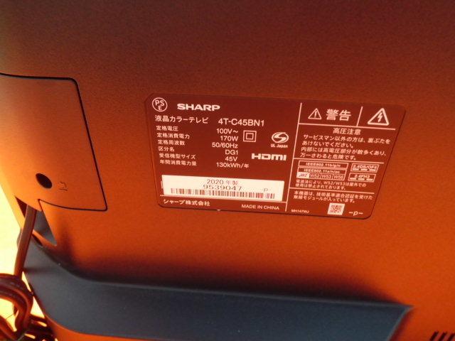 シャープ45V型 4Kダブルチューナー内蔵テレビ　アクオス