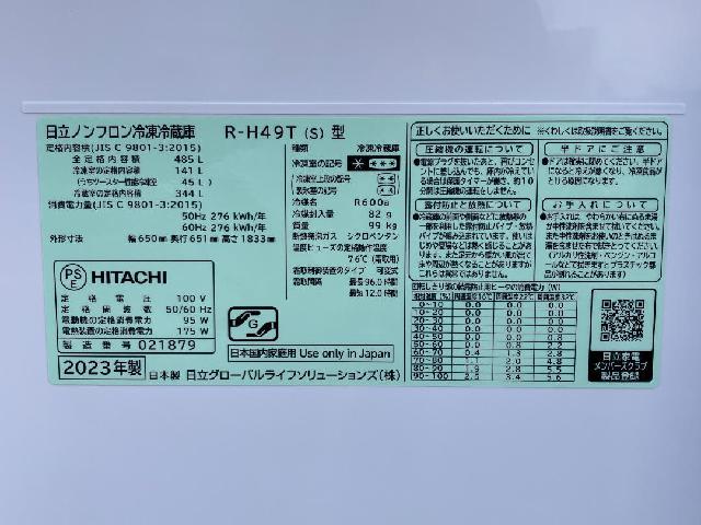 日立 485L　6ドア冷凍冷蔵庫『R-H49T』2023年製