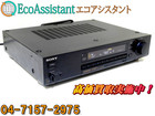 SONY ソニー FM/AMチューナー ST-S333ESG 印西市 出張買取の詳細ページを開く