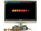 シャープ AQUOS アクオス 20V型液晶テレビ LC-20E5 野田市 出張買取の詳細ページを開く