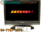 東芝 REGZA レグザ 19V型地液晶テレビ 19A8000 牛久市 出張買取の詳細ページを開く