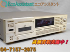 SONY ソニー DATデッキ DTC-57ES 市川市 出張買取の詳細ページを開く
