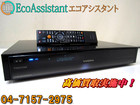 東芝 VARDIA ヴァルディア HDD/DVDレコーダー RD-X9 牛久市 出張買取の詳細ページを開く
