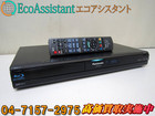 パナソニック DIGA ブルーレレコーダー DMR-BR570 柏市 出張買取の詳細ページを開く