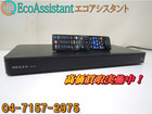 東芝 REGZA レグザ ブルーレイディスクレコーダー DBR-Z420 野田市 出張買取の詳細ページを開く