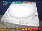 東芝 4.2kg全自動洗濯機 AW-42SM 印西市 出張買取の詳細ページを開く