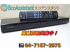 パナソニックDIGAディーガ ブルーレイレコーダー DMR-BRW520 鎌ケ谷市 出張買取の詳細ページを開く