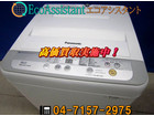 パナソニック 5.0kg全自動洗濯機 NA-F50B9 印西市 出張買取の詳細ページを開く