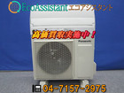 パナソニック 4.0kWエアコン CS-406CXR2-W 白井市 出張買取の詳細ページを開く