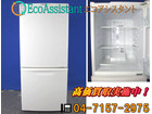パナソニック 138L 2ドア冷凍冷蔵庫 NR-TB146W-HG 鎌ケ谷市 出張買取の詳細ページを開く