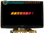シャープ アクオス 32V型液晶テレビ LC-32E7 我孫子市 出張買取の詳細ページを開く