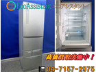 東芝 411L 5ドア冷蔵庫 VEGETA ベジータ GR-M41GL 松戸市 出張買取の詳細ページを開く