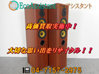 DENON デノン トールボーイ型3ウェイ4スピーカー SC-T555SA 松戸市 出張買取の詳細ページを開く