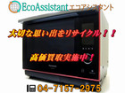 パナソニック スチームオーブンレンジ ビストロ NE-BS1400-RK 印西市 出張買取 の詳細ページを開く
