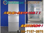 TOSHIBA 東芝 375L 3ドア冷凍冷蔵庫 GR-E38N 八千代市 出張買取の詳細ページを開く