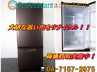 パナソニック 168L 2ドア冷蔵庫 NR-B179W-T 八千代市 出張買取の詳細ページを開く