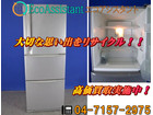 東芝 339L 3ドア冷蔵庫 GR-34ZW 我孫子市 出張買取 の詳細ページを開く
