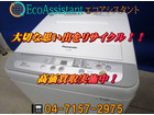 パナソニック 5.0kg全自動洗濯機 NA-F50B9 市川市 出張買取の詳細ページを開く