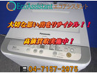 パナソニック 5.0kg全自動洗濯機 NA-F50B10 白井市 出張買取の詳細ページを開く