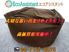 無印良品 体にフィットするソファ 野田市 出張買取の詳細ページを開く
