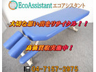 エステベッド マッサージベッド 船橋市 出張買取の詳細ページを開く