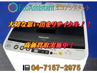 パナソニック  6.0kg洗濯乾燥機 NA-FV60B3 印西市 出張買取の詳細ページを開く