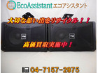 ビクター 2WAYスピーカーシステム PS-S552B 習志野市 出張買取の詳細ページを開く