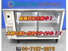 ホシザキ テーブル形冷蔵ショーケース RTS-120SNB 取手市 出張買取の詳細ページを開く