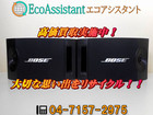 BOSE ボーズ 201V 2WAY ブックシェルフスピーカー 市川市 出張買取の詳細ページを開く