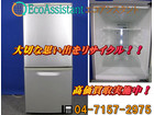 パナソニック 138L 2ドア冷蔵庫 NR-B145W-S 野田市 出張買取の詳細ページを開く