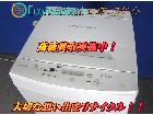 東芝 4.5kg全自動洗濯機 AW-45M5 三郷市 出張買取の詳細ページを開く