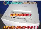 東芝 4.5kg全自動洗濯機 AW-45M5 流山市 出張買取の詳細ページを開く