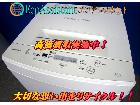 東芝 4.5kg全自動洗濯機 AW-45M5 船橋市 出張買取の詳細ページを開く