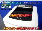パナソニック 10.0kg 洗濯乾燥機 NA-FW100S1 鎌ケ谷市 出張買取の詳細ページを開く
