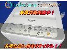 パナソニック 5.0kg全自動洗濯機 NA-F50B9 市川市 出張買取の詳細ページを開く