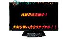 東芝 REGZA レグザ 32V型液晶テレビ 32S8 鎌ケ谷市 出張買取の詳細ページを開く