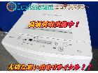 東芝 4.5kg全自動洗濯機 AW-45M7 つくば市 出張買取 エコアシスタントの詳細ページを開く
