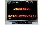 シャープ アクオス 26V型液晶テレビ LC-26DZ3 千葉市稲毛区 出張買取 エコアシスタント