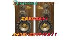 DIATONE ダイヤトーン スピーカー DS-1000 流山市 出張買取 エコアシスタントの詳細ページを開く