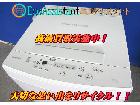 東芝 4.5g全自動洗濯機 AW-45M5を千葉県鎌ケ谷市にて出張買取の詳細ページを開く