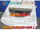 東芝 6.0kg全自動洗濯機 AW-60GMを千葉県船橋市にて出張買取の詳細ページを開く