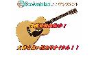 Martinマーチン アコースティックギター アコギ 龍ケ崎市 出張買取 エコアシスタントの詳細ページを開く