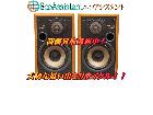 DIATONE ダイヤトーン スピーカー DS-200ZX 浦安市 出張買取 エコアシスタントの詳細ページを開く