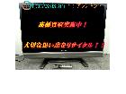 シャープ AQUOS アクオス 37V型液晶テレビ LC-37ES50を千葉県習志野市にて出張買取の詳細ページを開く