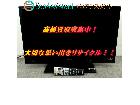 シャープ AQUOS アクオス 32V型液晶テレビ LC-32H7を千葉県船橋市にて出張買取の詳細ページを開く