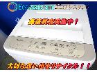 パナソニック 5.0kg全自動洗濯機 NA-F50B13を東京都豊島区にて出張買取の詳細ページを開く